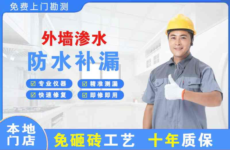 涿鹿外墙渗水维修