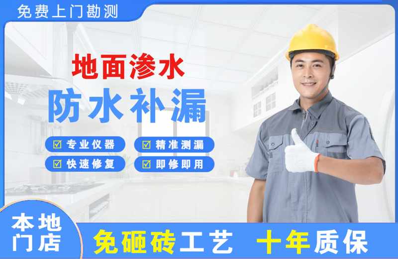涿鹿地面渗水维修