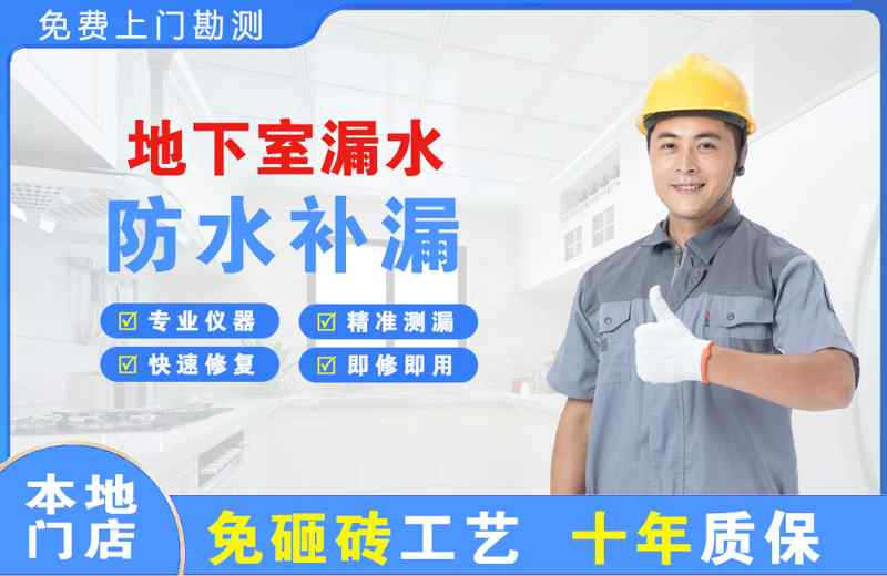 涿鹿地下室漏水维修