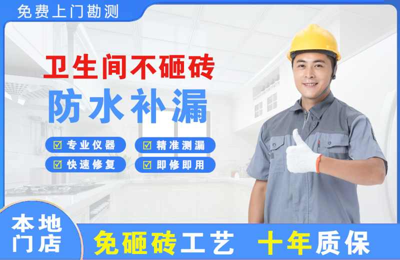涿鹿卫生间不砸砖修补漏水